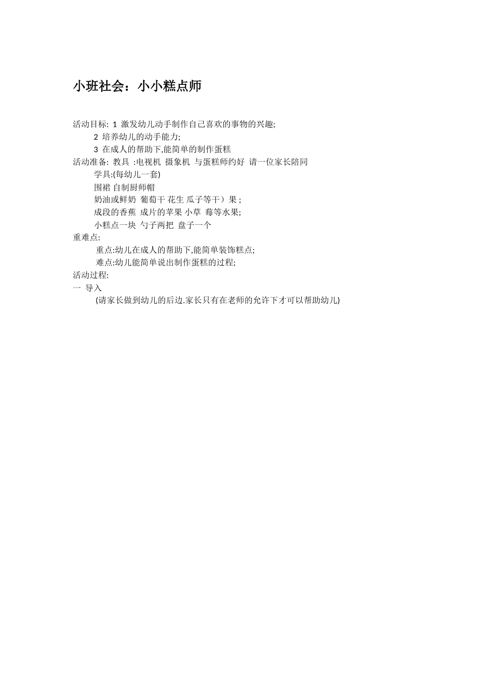 幼儿园小班社会教案小班社会：小伞兵找家秋.doc_第3页