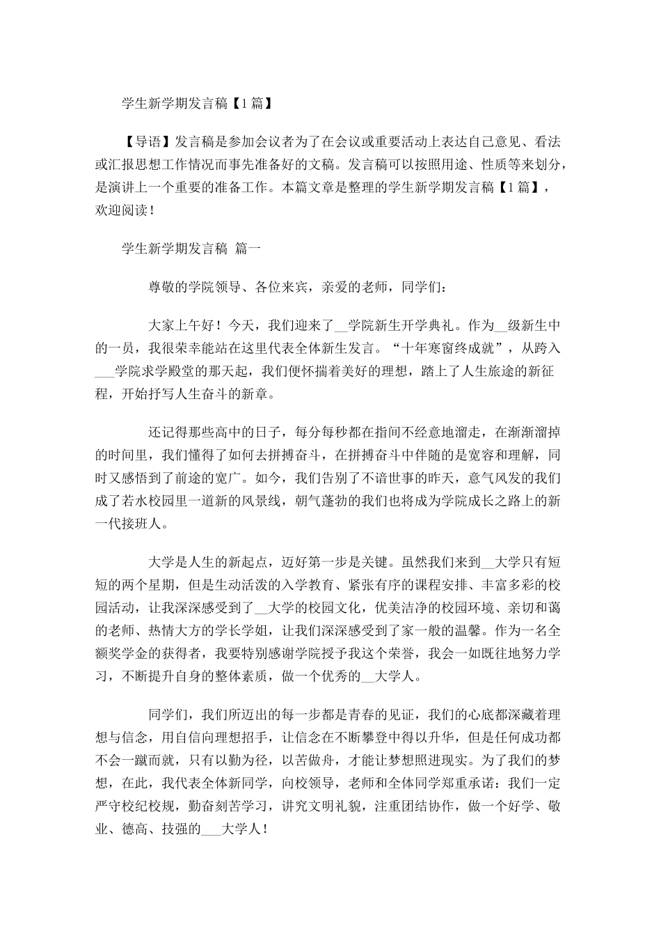 学生新学期发言稿-多篇.docx_第1页