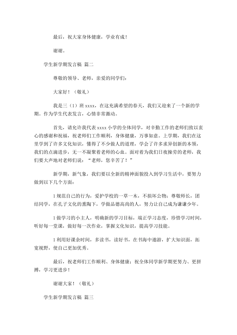 学生新学期发言稿-多篇.docx_第2页
