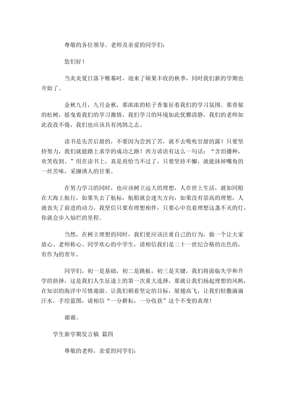 学生新学期发言稿-多篇.docx_第3页