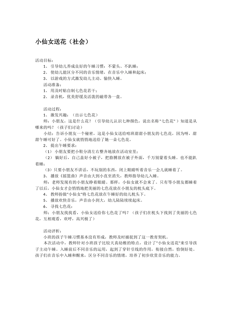 幼儿园小班社会教案小蝌蚪找妈妈.doc_第2页