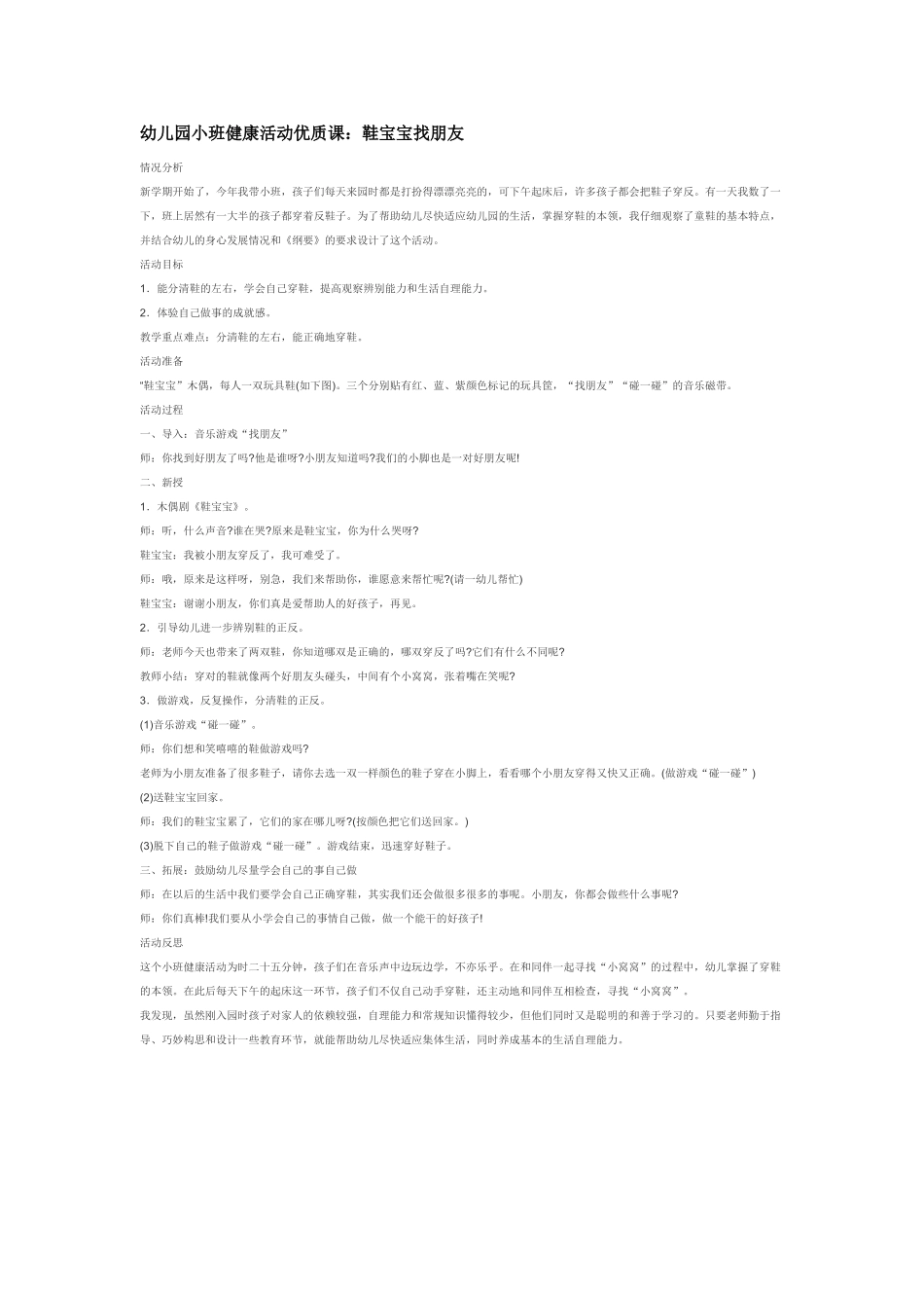 幼儿园小班社会教案鞋宝宝找朋友.doc_第1页