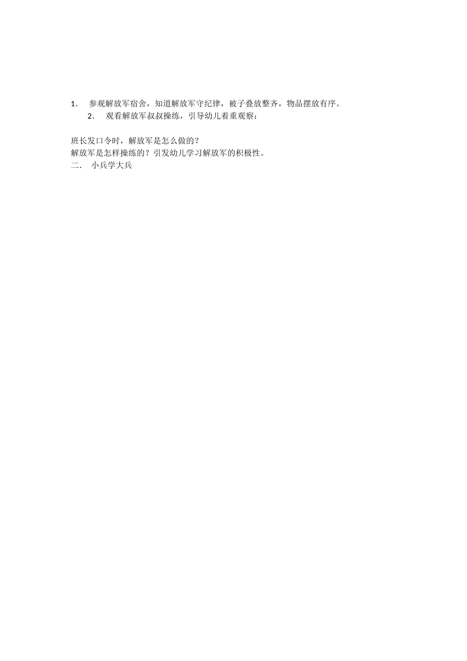 幼儿园小班社会教案学洗手.doc_第3页
