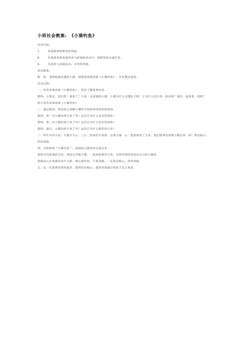 幼儿园小班社会教小班社会活动教案玩滑梯.doc_第3页
