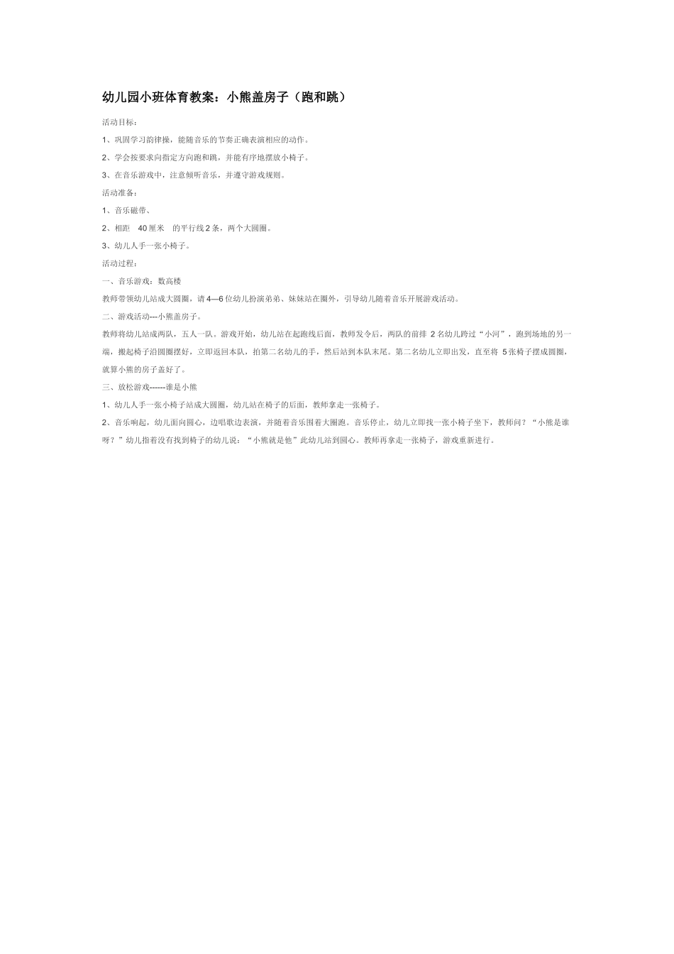 幼儿园小班体育教案幼儿园小班体育教案：小狗乖乖手膝着地爬行.doc_第2页
