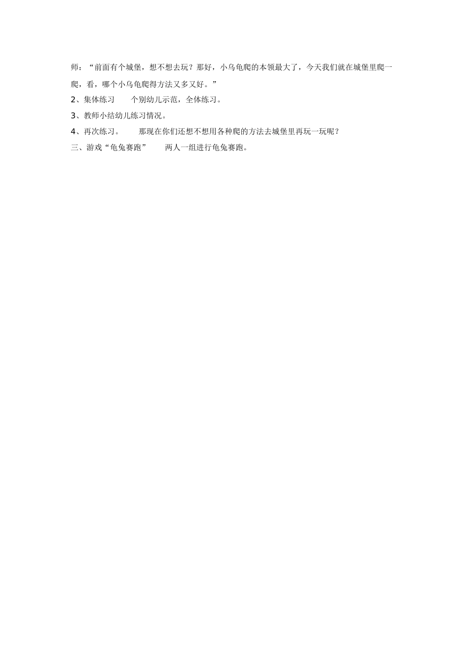 幼儿园小班体育教案幼儿园小班体育游戏：寻找小动物.doc_第3页