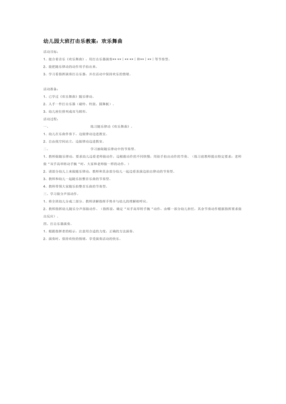 幼儿园小班音乐教案红苹果音乐.doc_第2页