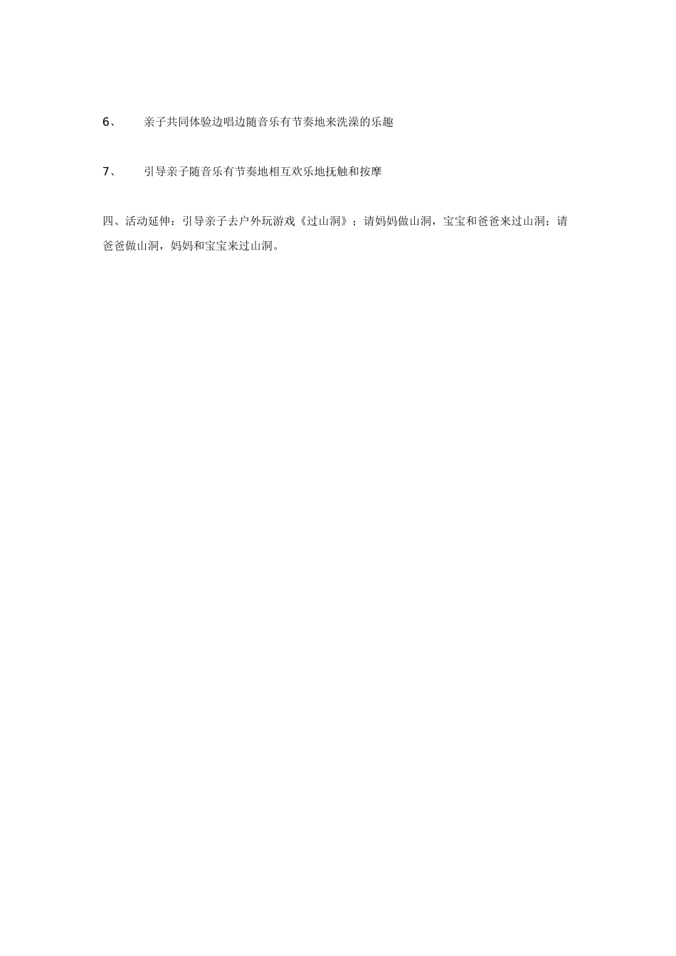 幼儿园小班音乐教案小班亲子音乐活动洗澡.doc_第2页