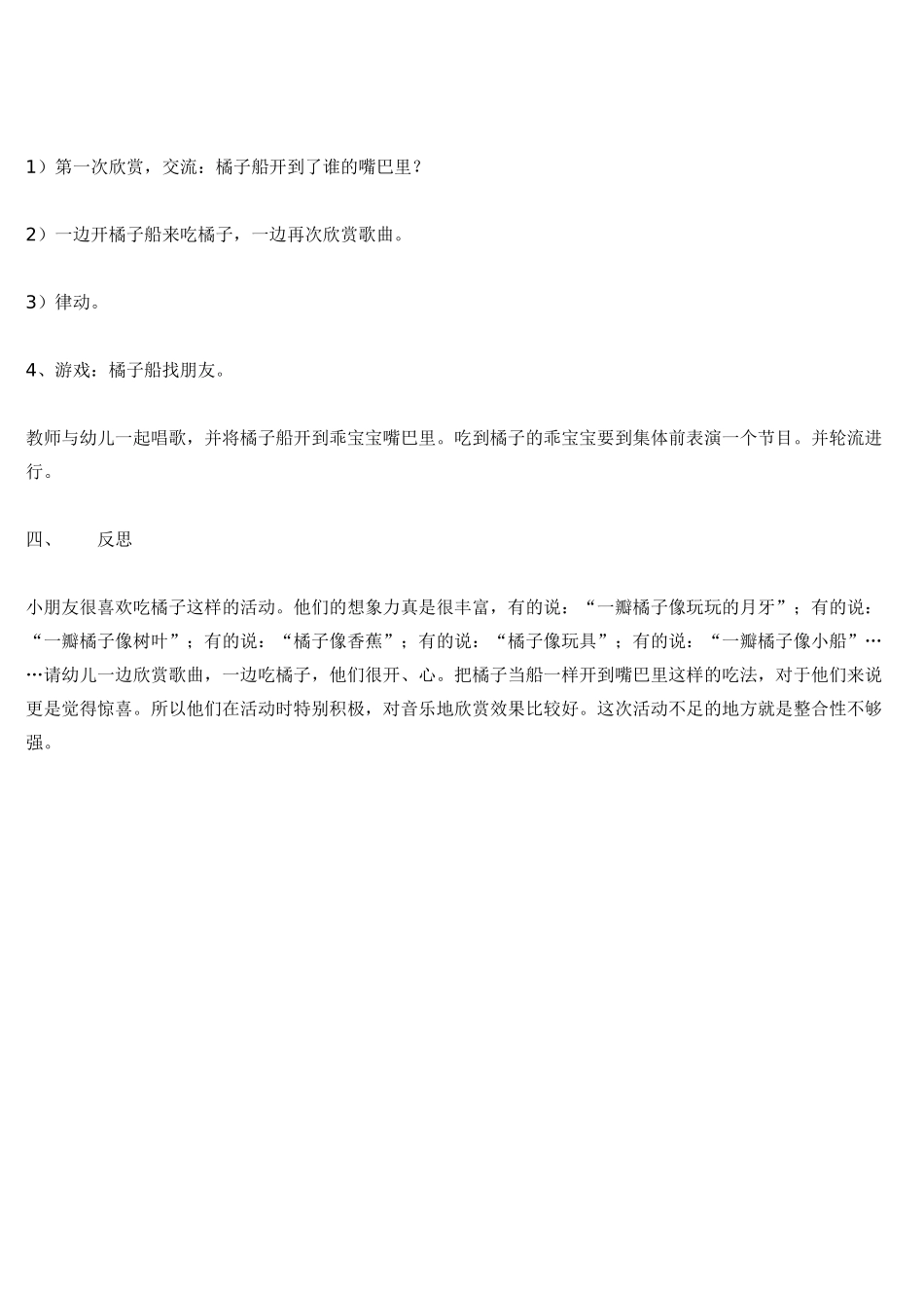 幼儿园小班音乐教案小班音乐活动教案音乐欣赏.doc_第2页