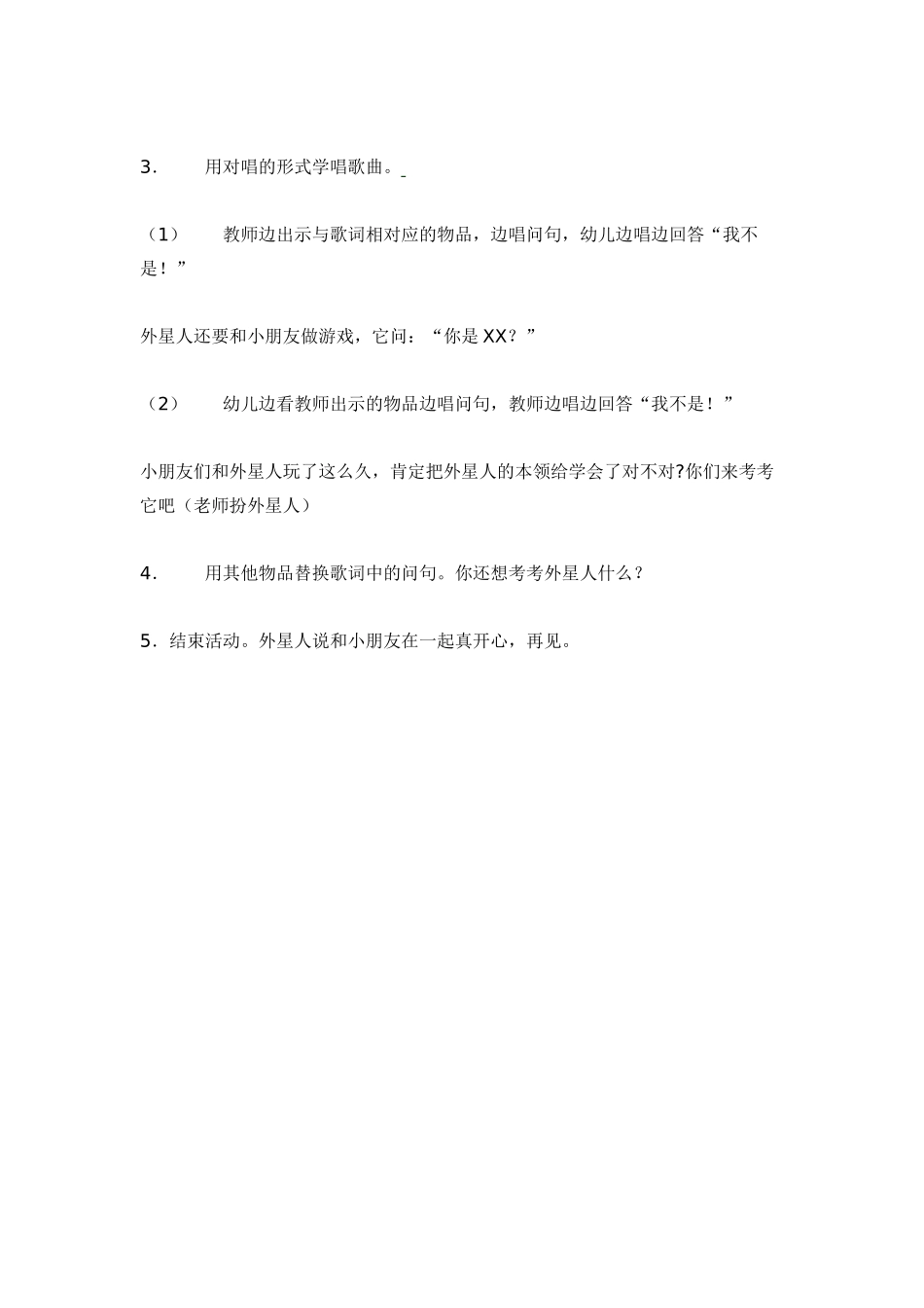 幼儿园小班音乐教案小班音乐活动我是人.doc_第2页