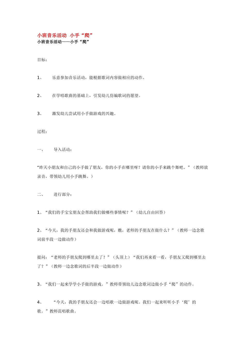 幼儿园小班音乐教案小班音乐活动我是人.doc_第3页