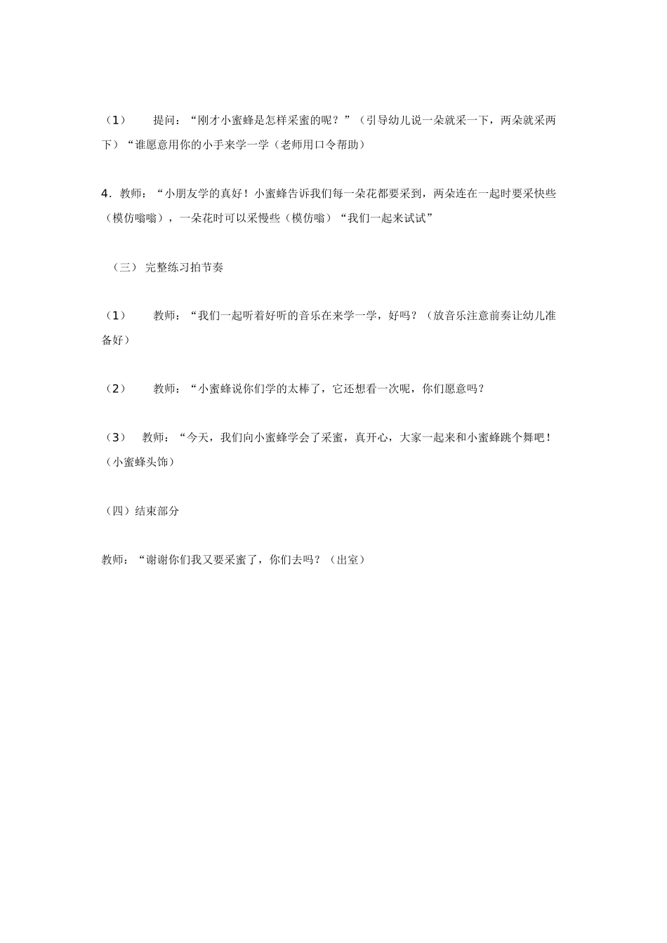幼儿园小班音乐教案小班音乐蜜蜂做工.doc_第2页
