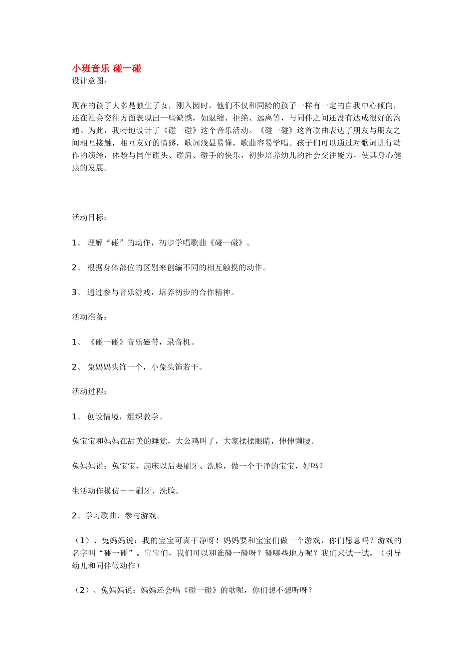 幼儿园小班音乐教案小班音乐蜜蜂做工.doc_第3页
