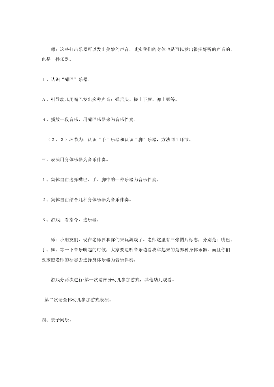幼儿园小班音乐教案小班音乐身体乐器.doc_第2页