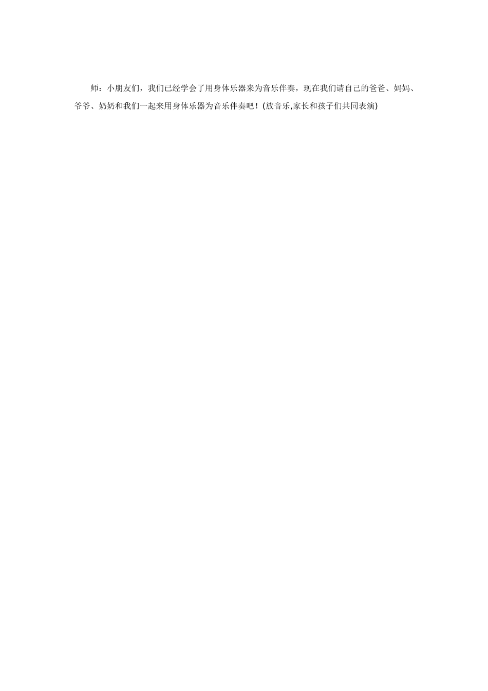 幼儿园小班音乐教案小班音乐身体乐器.doc_第3页