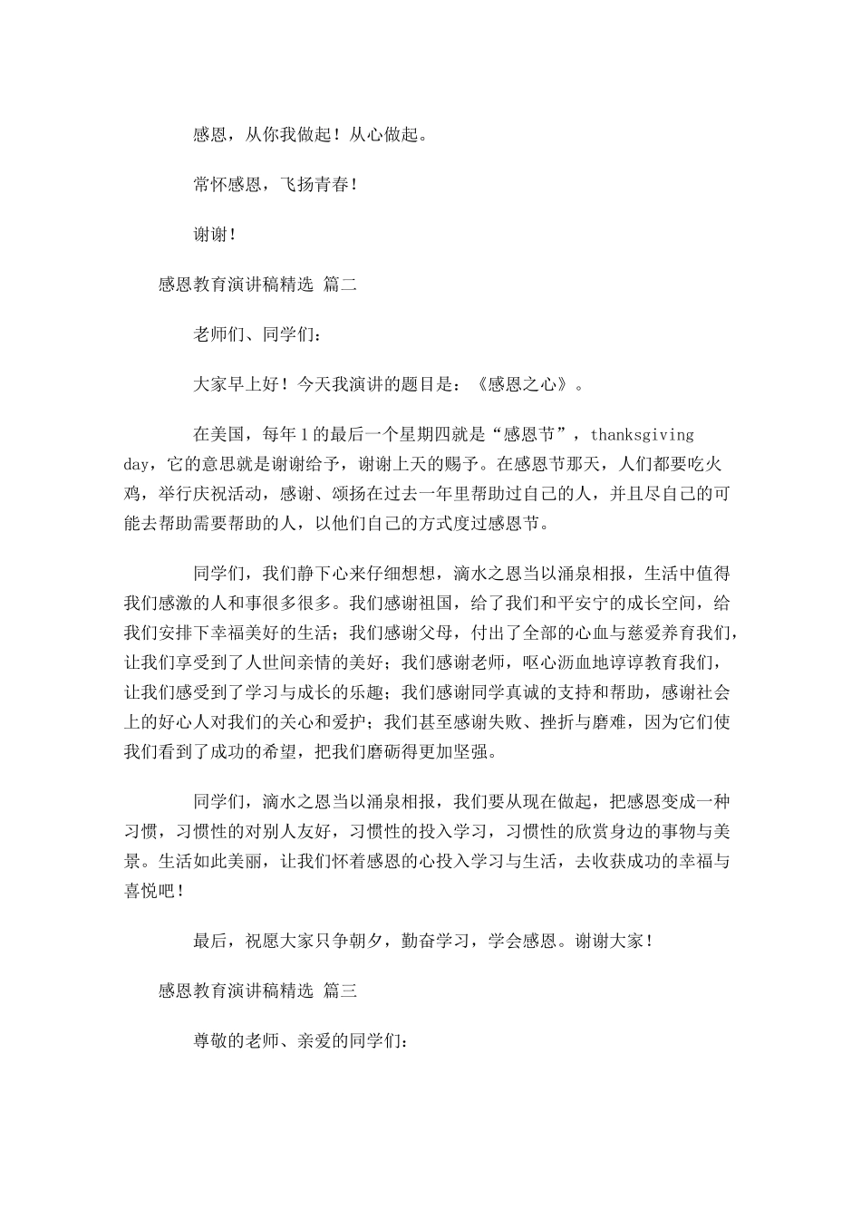 感恩教育演讲稿[精选五]-多篇.docx_第2页