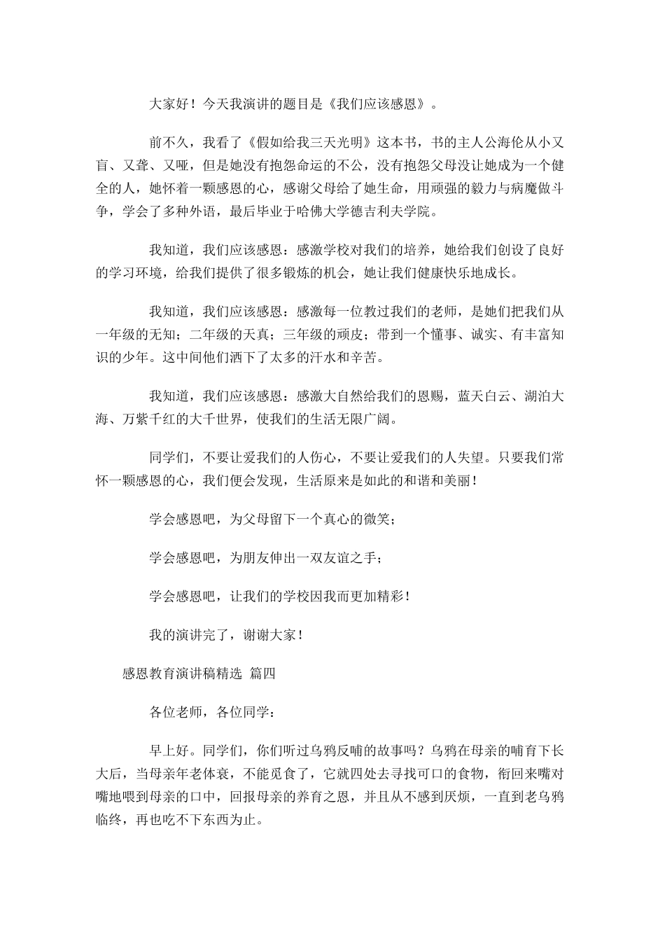 感恩教育演讲稿[精选五]-多篇.docx_第3页