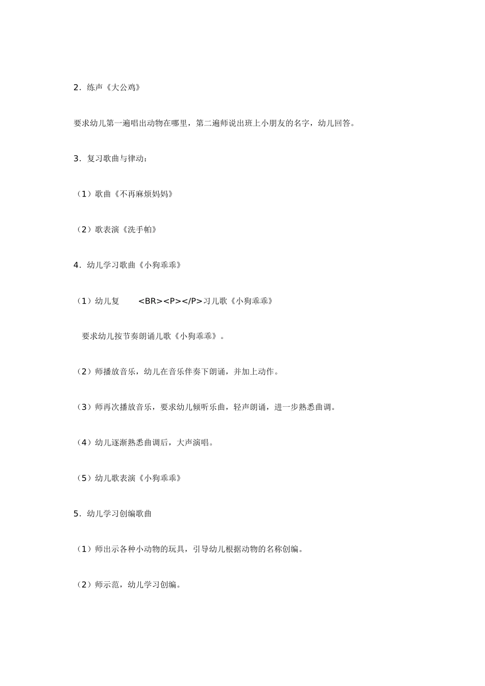 幼儿园小班音乐教案音乐活动歌曲《小狗乖乖》.doc_第2页