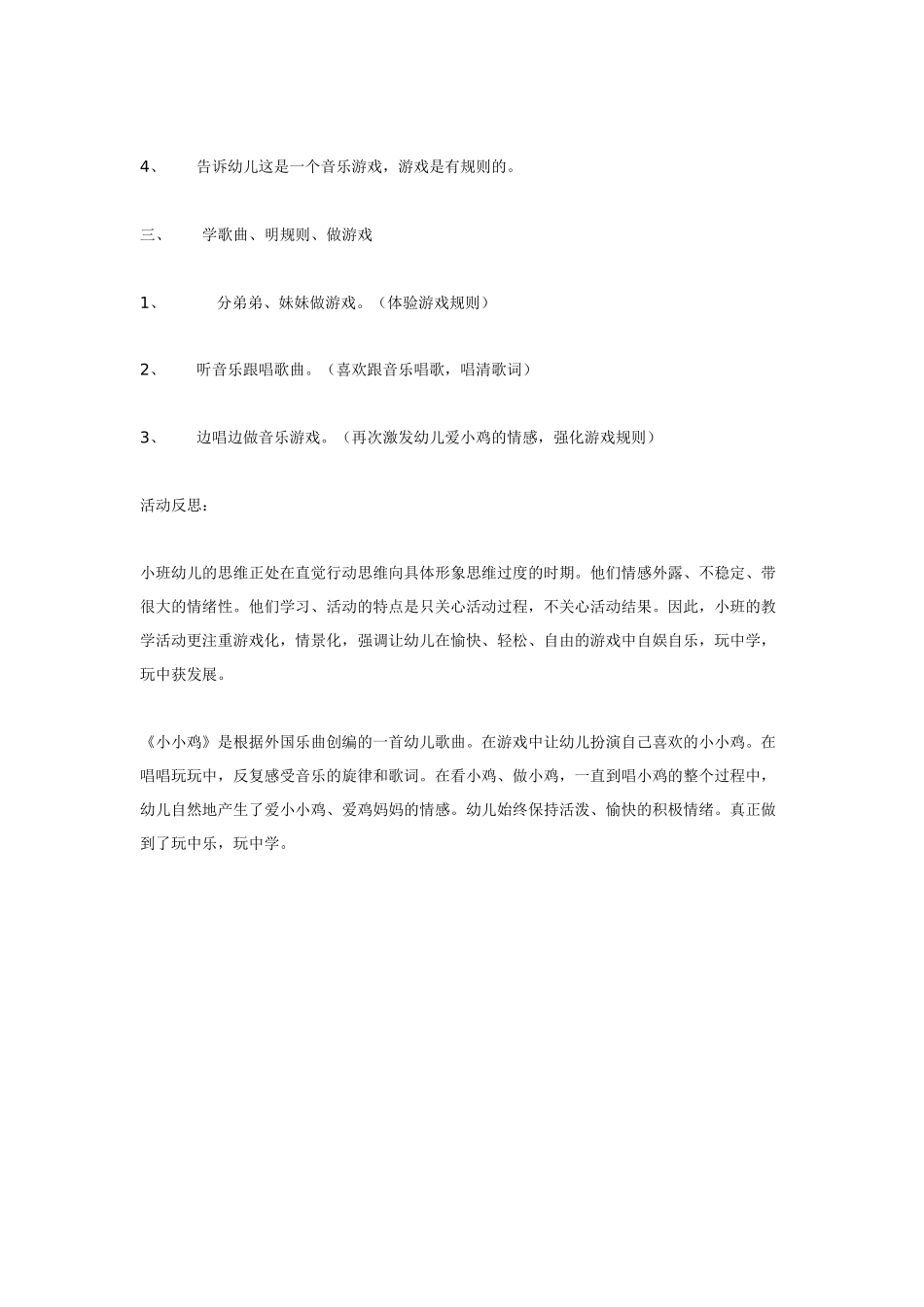 幼儿园小班音乐教案音乐游戏小小鸡.doc_第2页