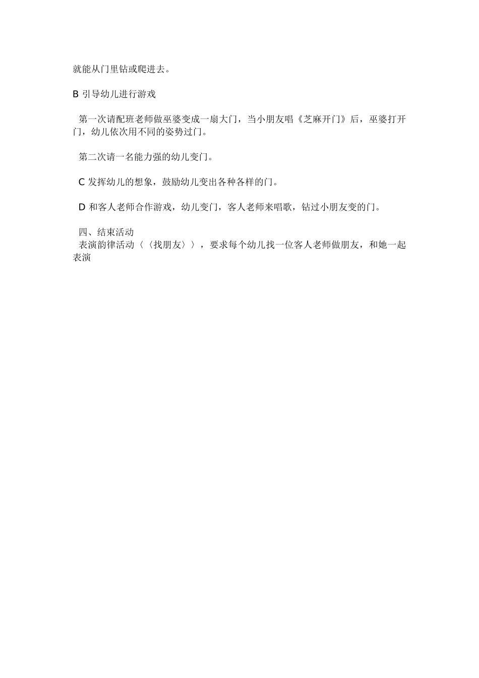 幼儿园小班音乐教案芝麻开门.doc_第2页