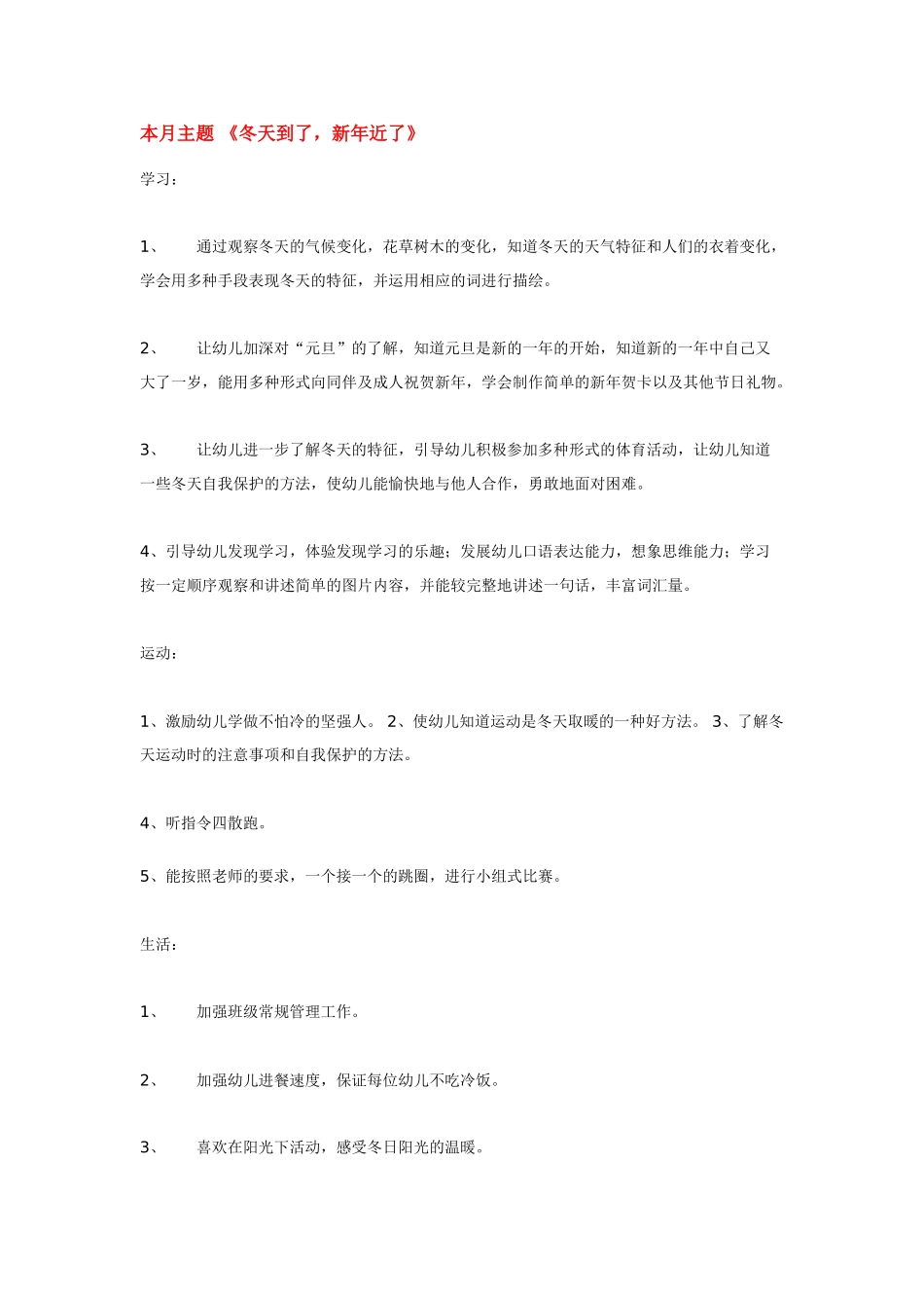 幼儿园小班主题教案本月主题《冬天到了，新年近了》1.doc_第1页