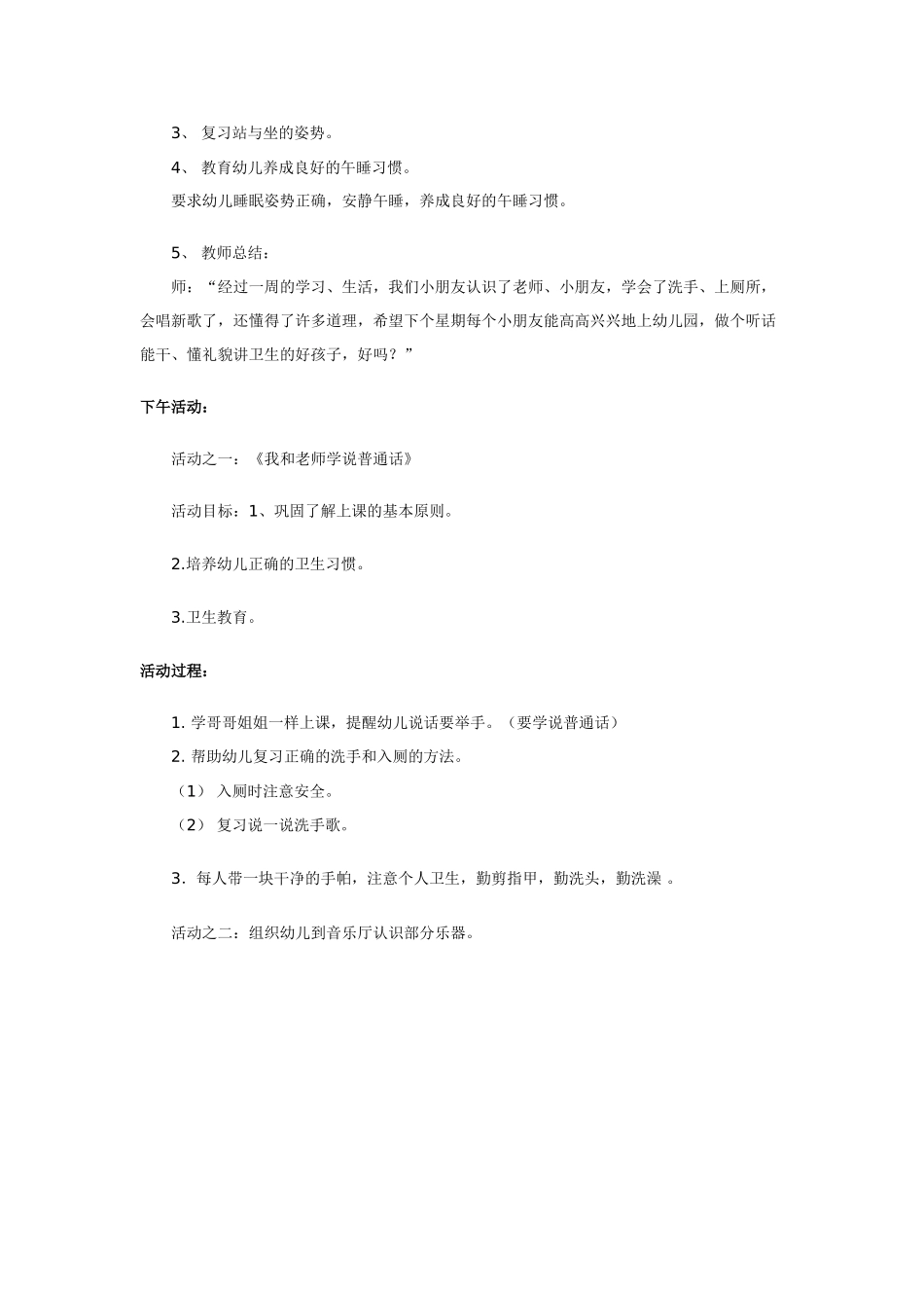 幼儿园小班主题教案小班第一周教育活动方41.doc_第2页