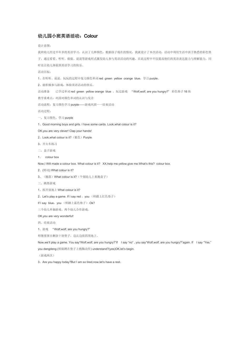 幼儿园小班主题教案小班英语教案buildhouse.doc_第2页