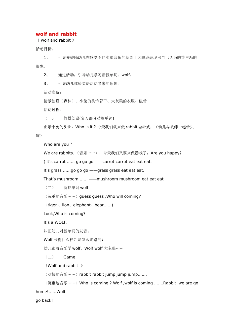 幼儿园小班主题教案小班英语教案wolfandrabbit.doc_第1页