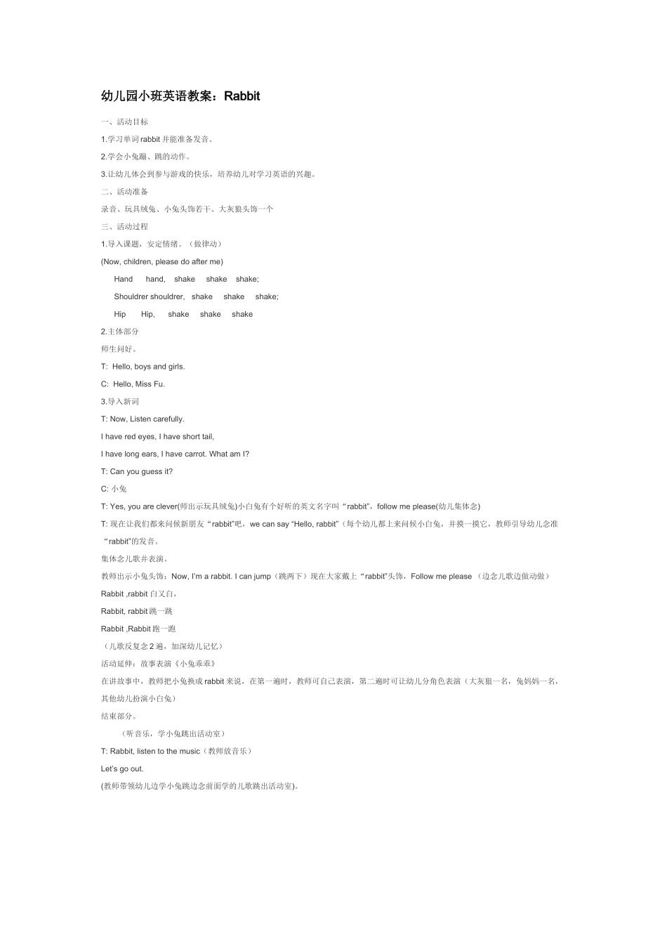 幼儿园小班主题教案小班英语教案幼儿园教案：Ilike…….doc_第2页