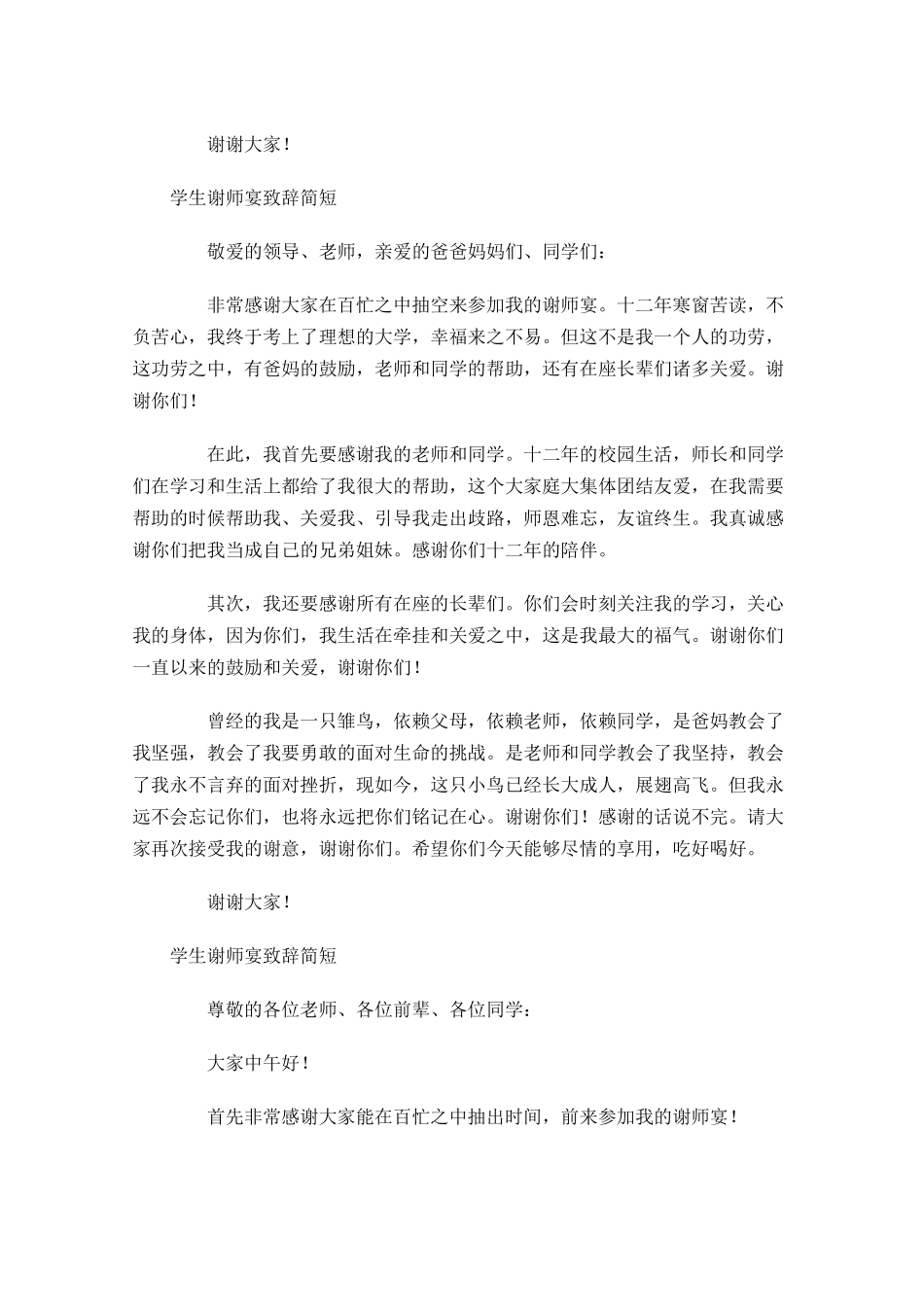 学生谢师宴致辞简短五-多篇.docx_第2页