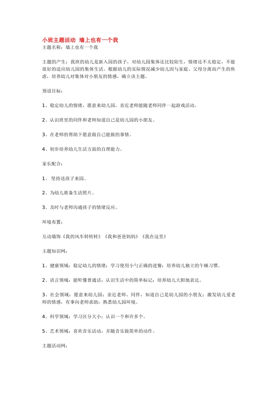 幼儿园小班主题教案小班主题活动从室内到室外.doc_第3页