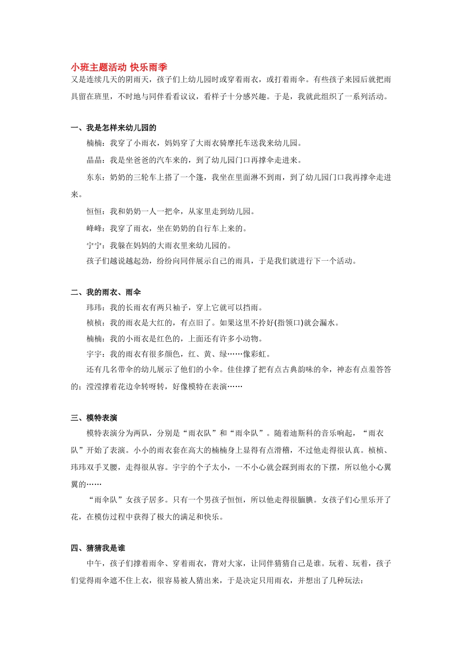 幼儿园小班主题教案小班主题活动快乐雨季.doc_第1页