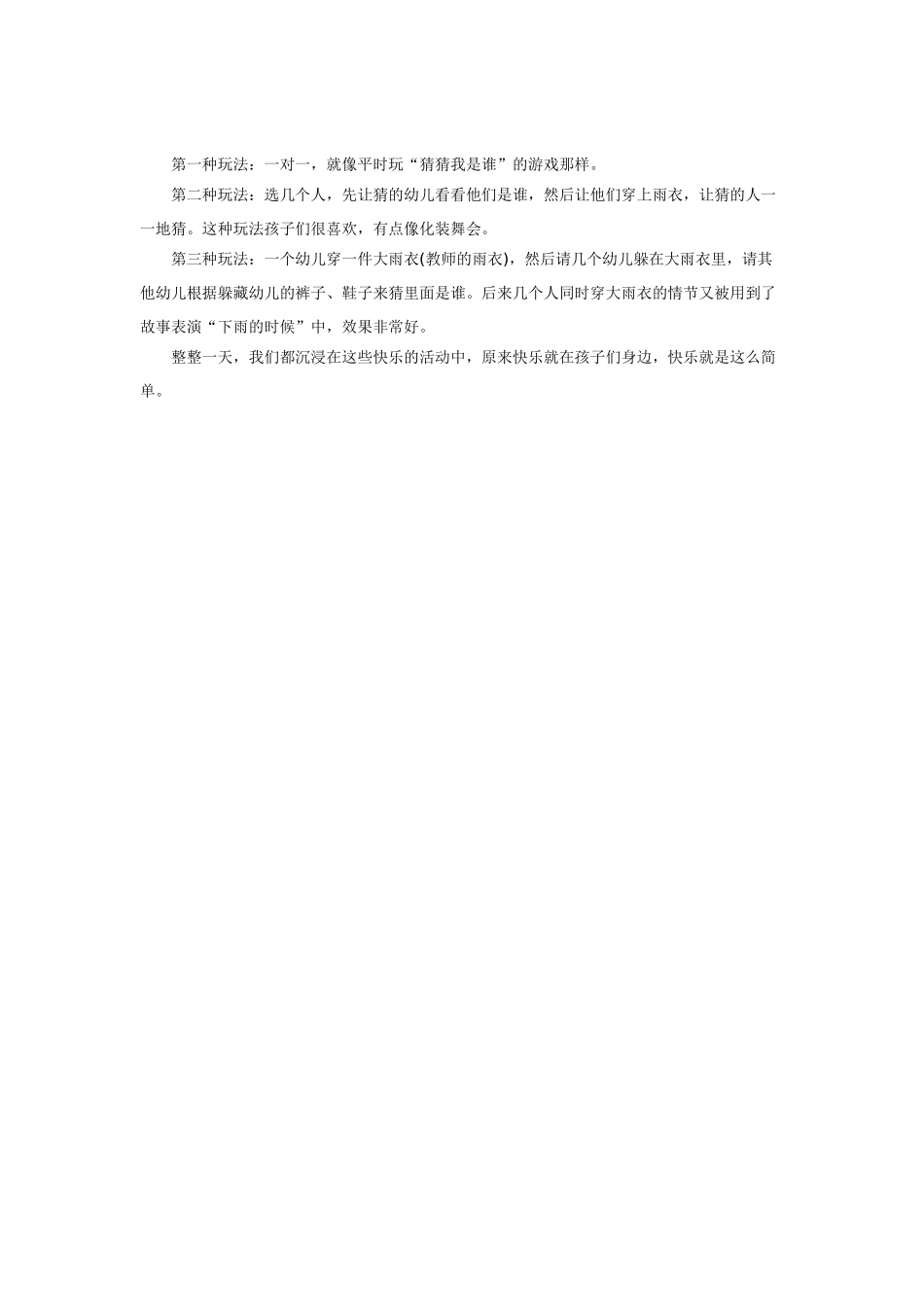 幼儿园小班主题教案小班主题活动快乐雨季.doc_第2页
