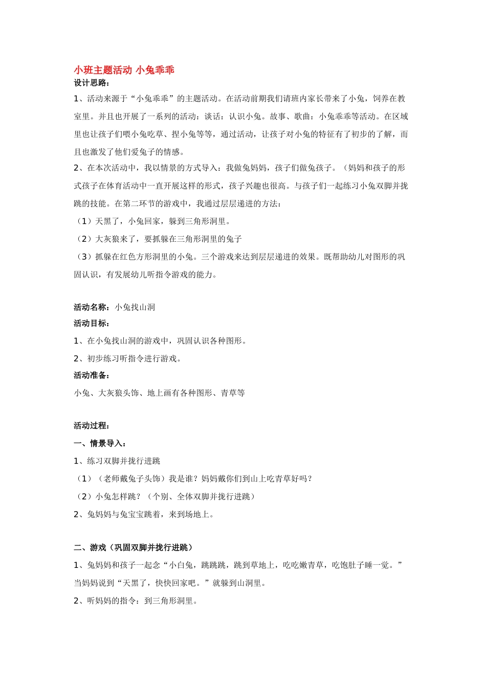幼儿园小班主题教案小班主题活动秋天来了.doc_第3页