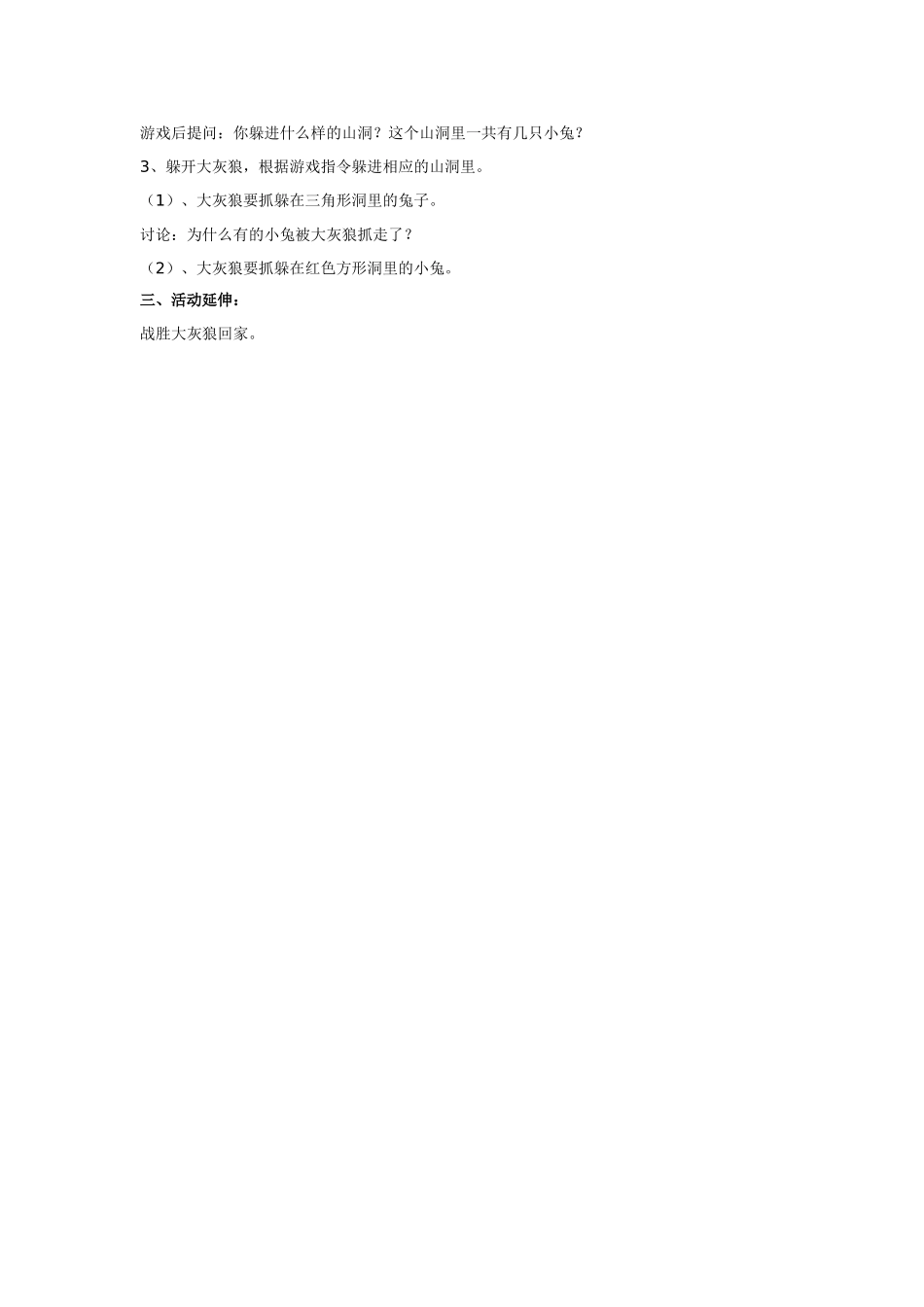 幼儿园小班主题教案小班主题活动小兔乖乖1.doc_第2页