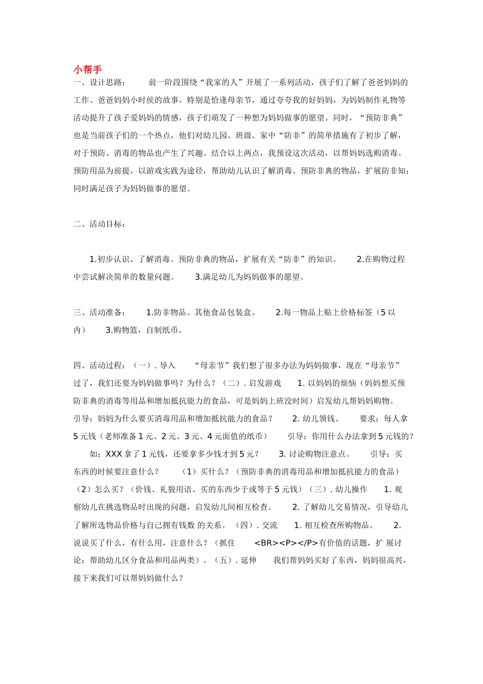 幼儿园小班主题教案小班综合活动美丽的手帕.doc_第3页