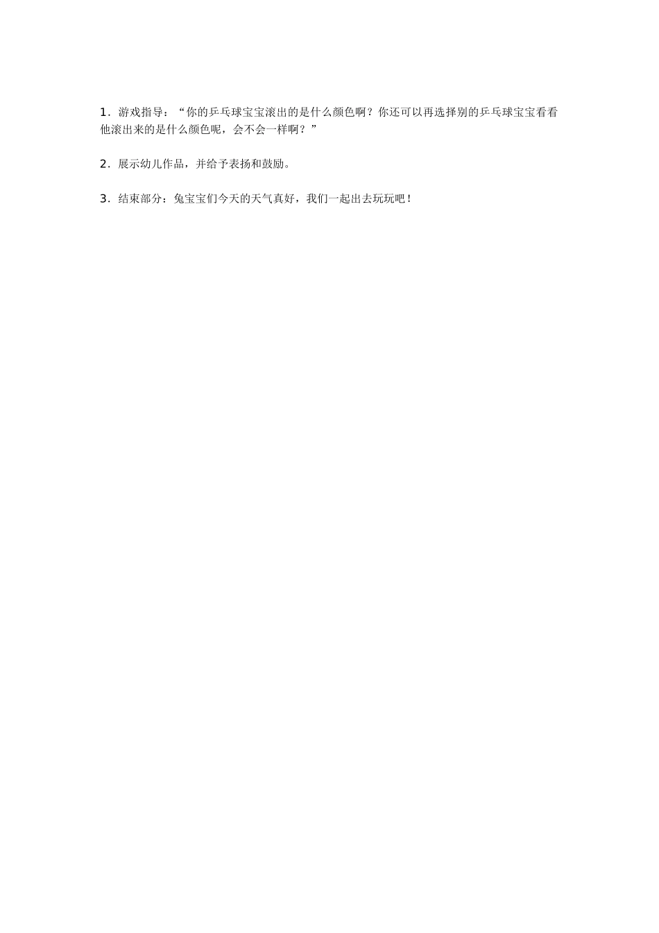 幼儿园小班主题教案小班综合活动美丽的手帕1.doc_第2页