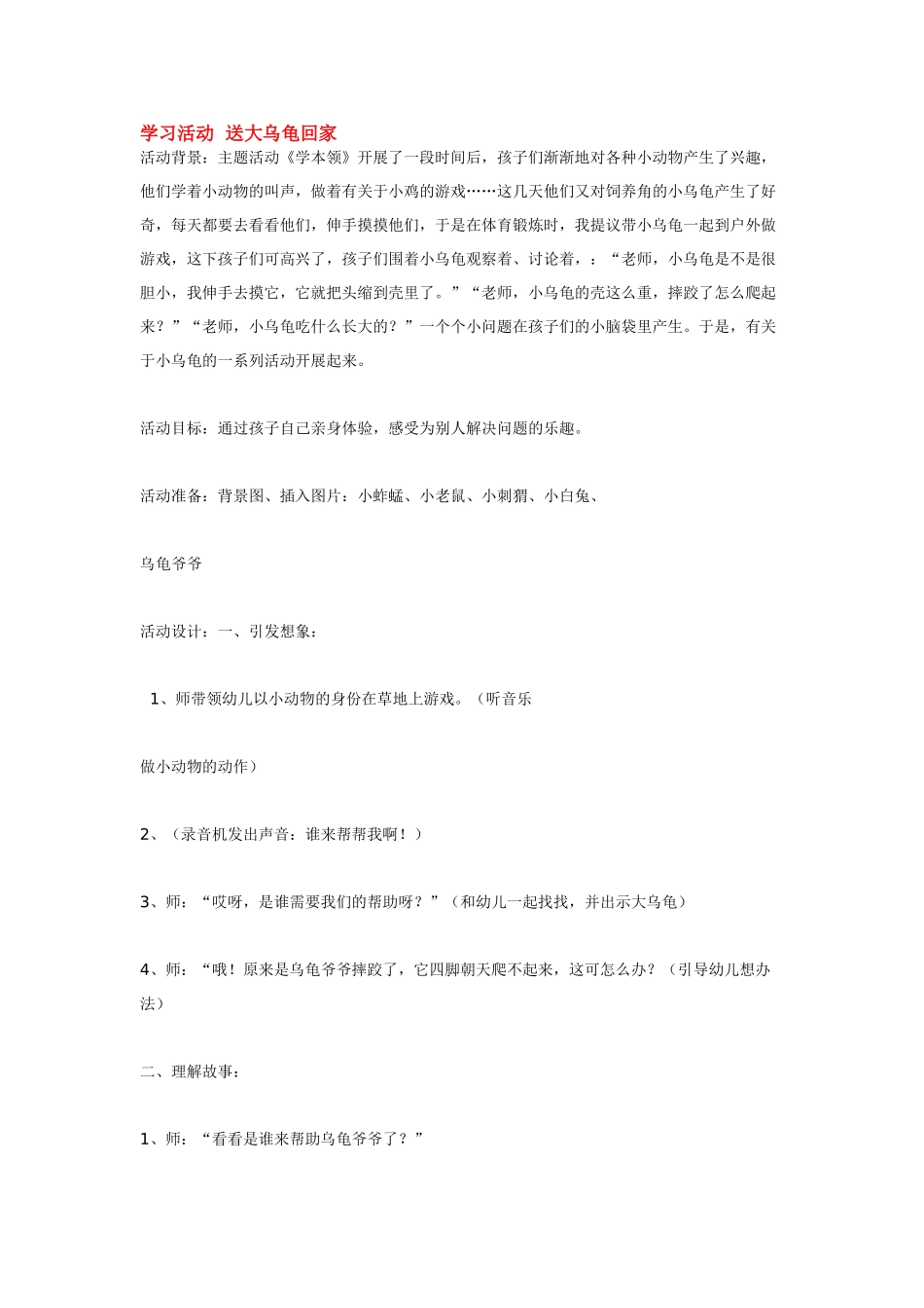 幼儿园小班主题教案小托班教案我的小手真能干.doc_第2页