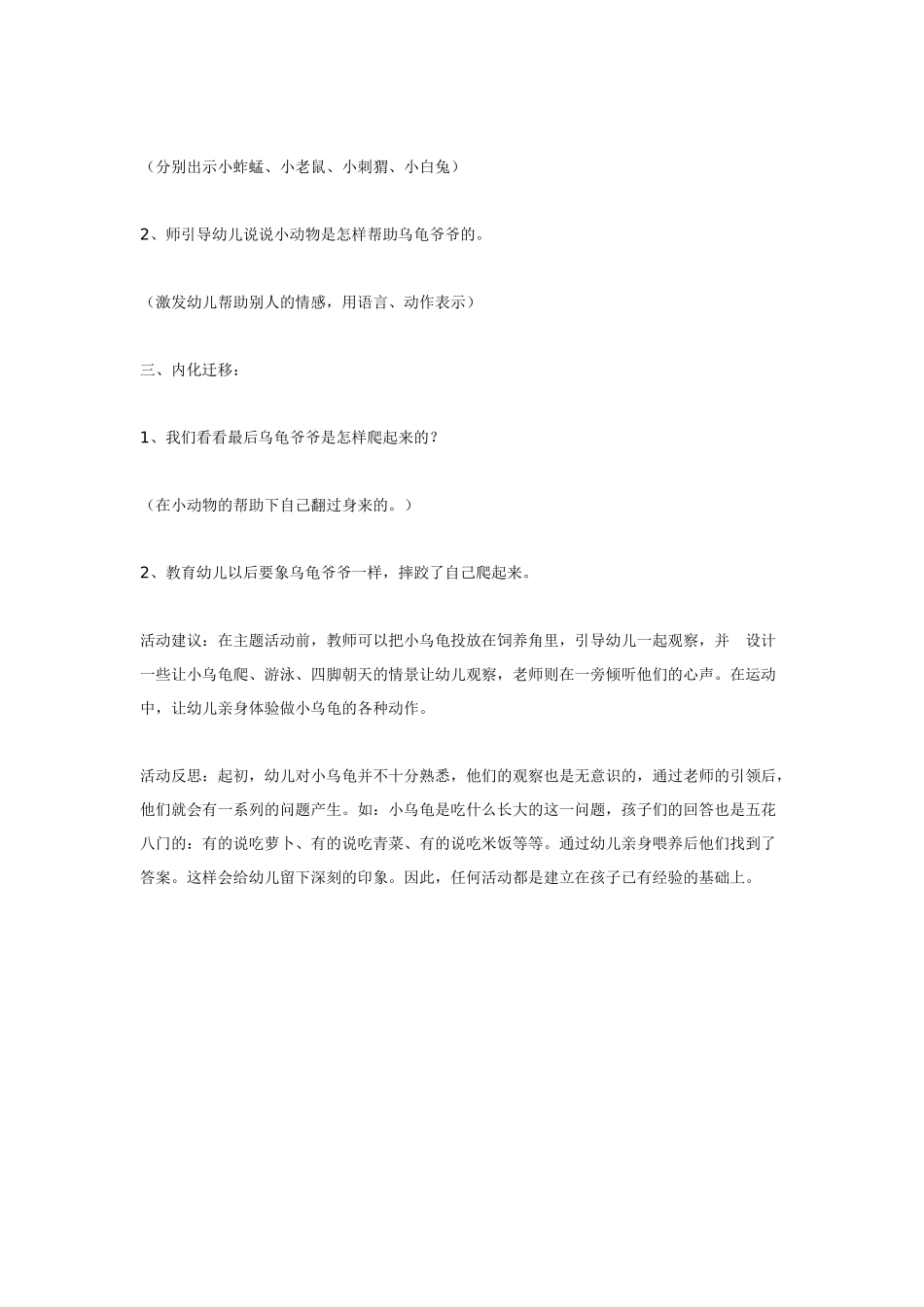 幼儿园小班主题教案小托班教案我的小手真能干.doc_第3页