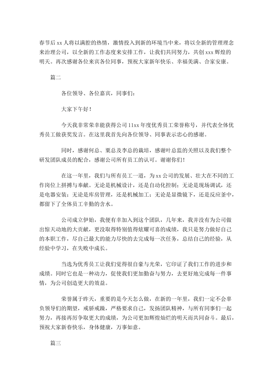 员工年会发言稿简短感恩-多篇.docx_第2页