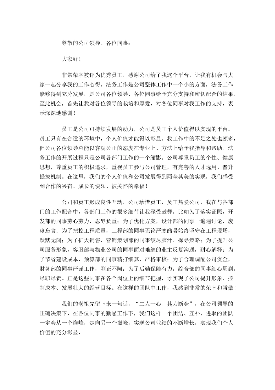 员工年会发言稿简短感恩-多篇.docx_第3页