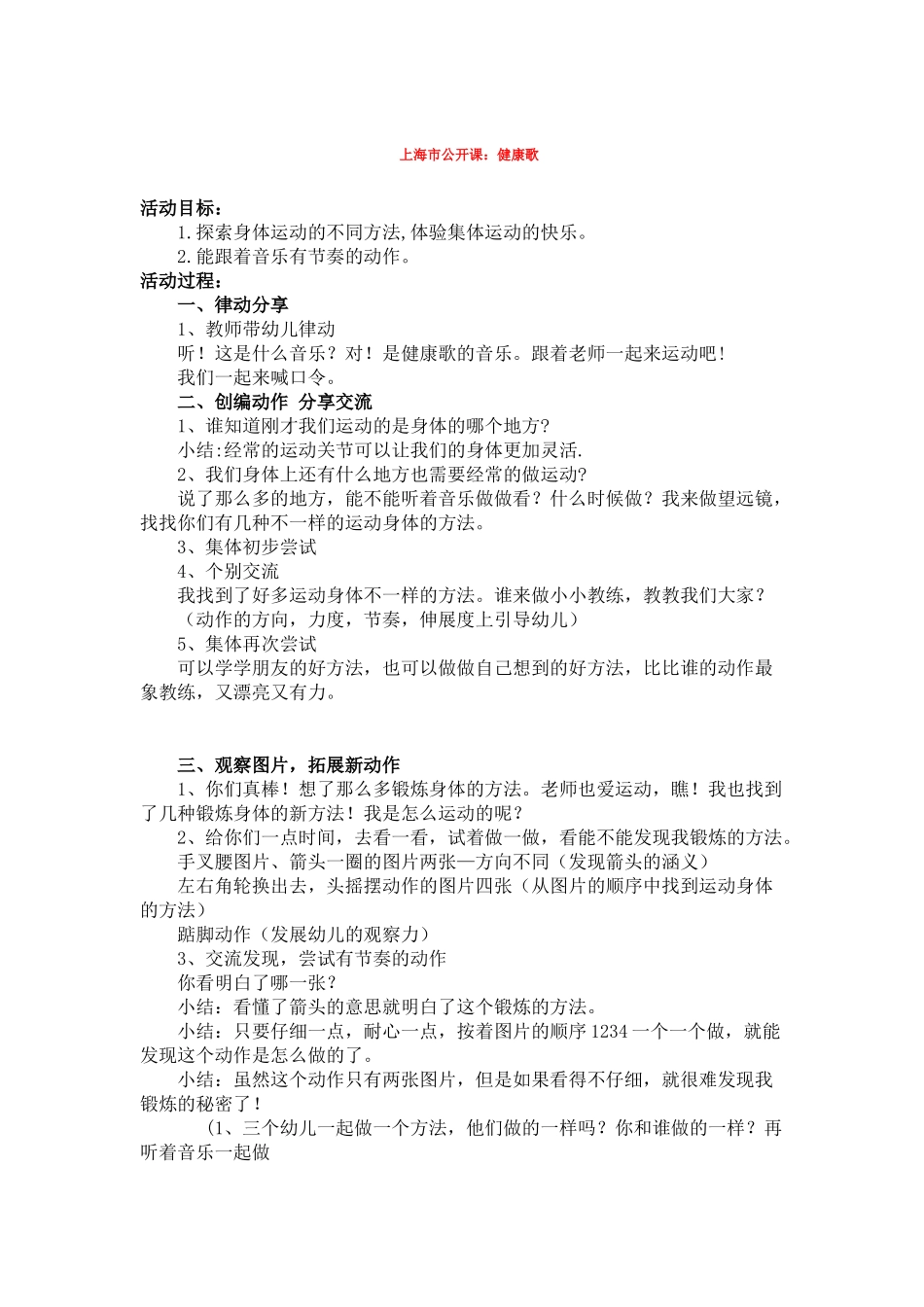 幼儿园优秀教案人体的支架.doc_第2页