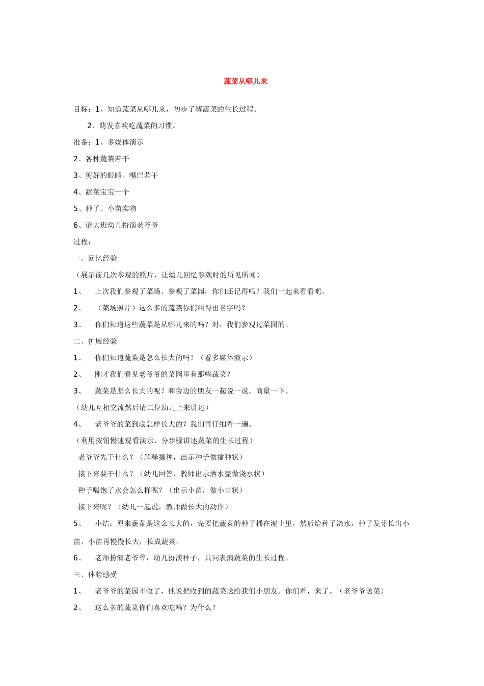 幼儿园优秀教案生活活动：宝宝爱洗脸.doc_第2页
