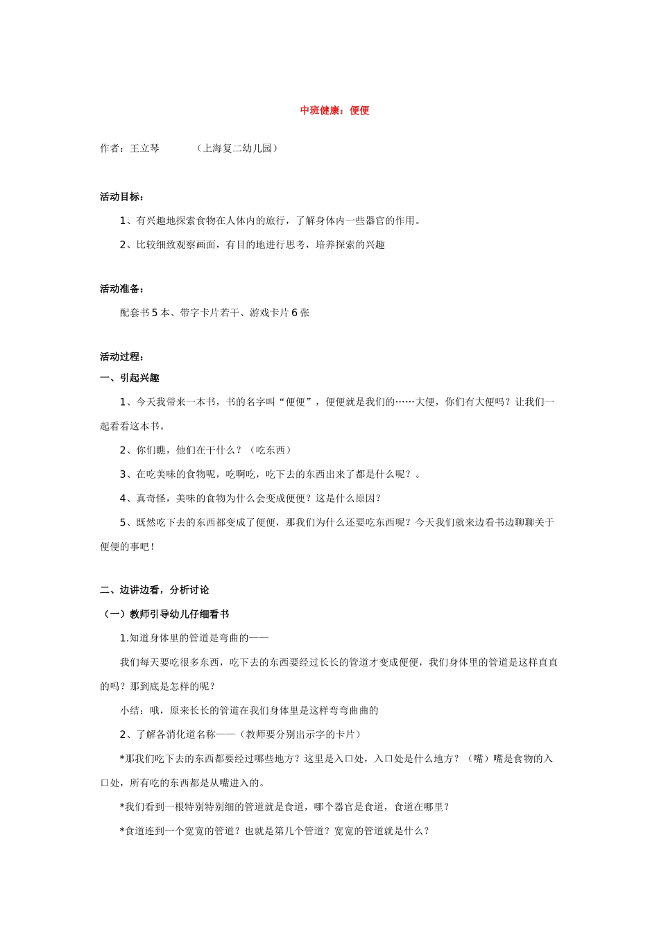 幼儿园优秀教案中班健康：看谁听得清.doc_第2页