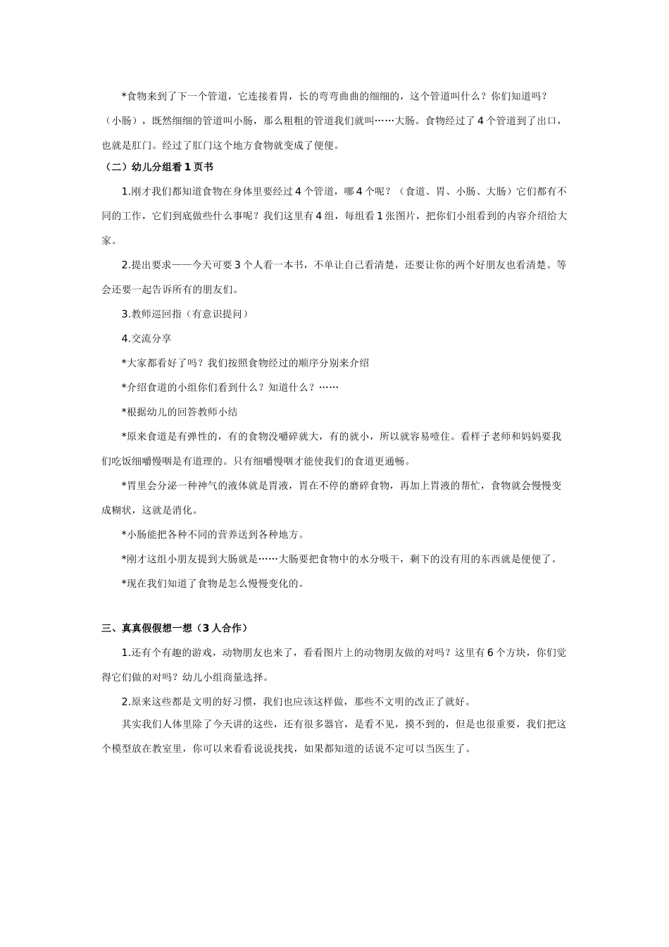 幼儿园优秀教案中班健康：看谁听得清.doc_第3页