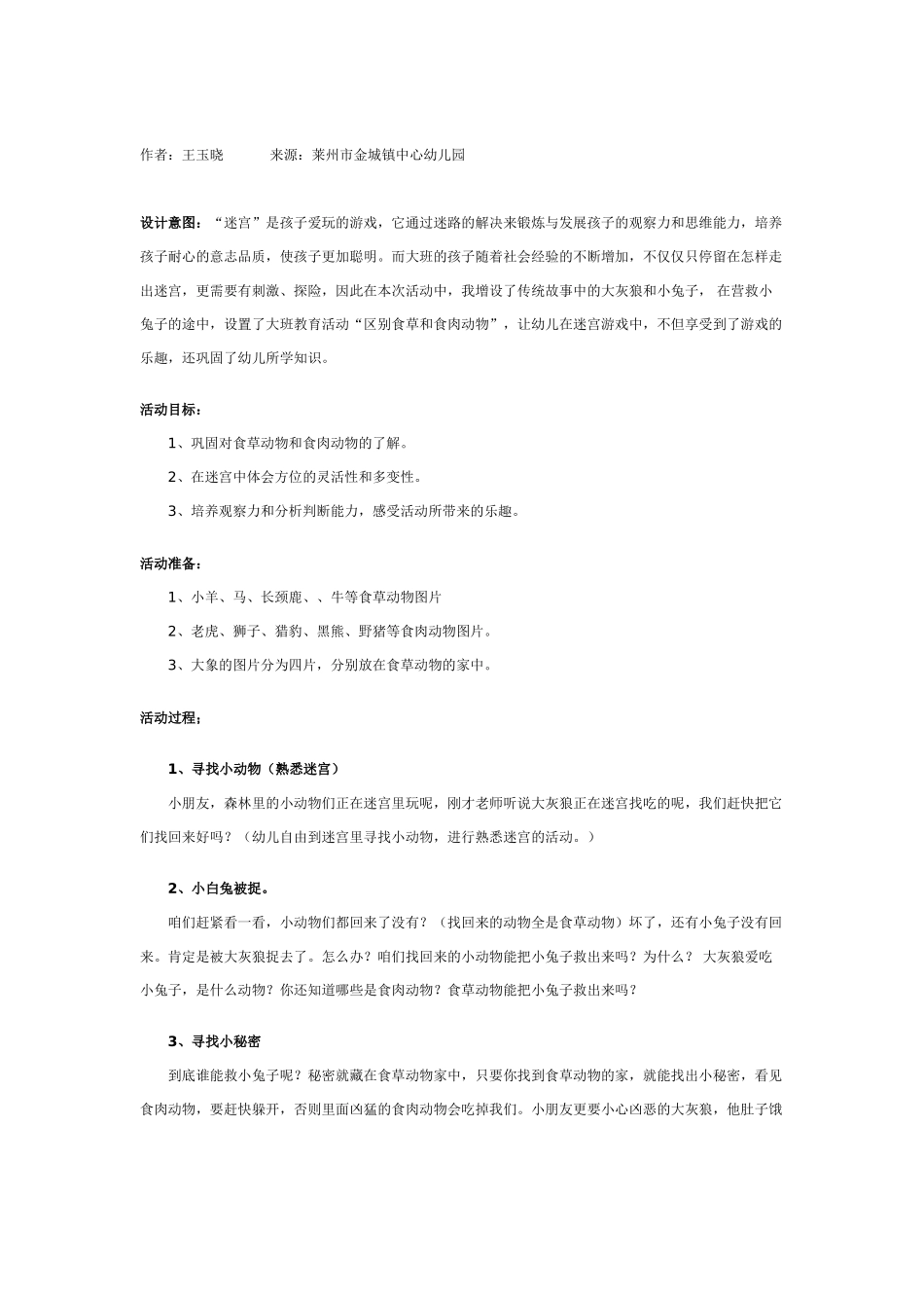 幼儿园优秀教案中班心理健康活动：我来帮助你.doc_第2页