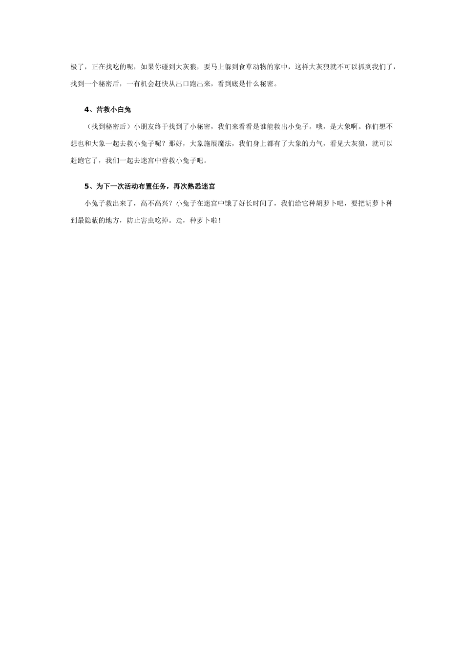 幼儿园优秀教案中班心理健康活动：我来帮助你.doc_第3页