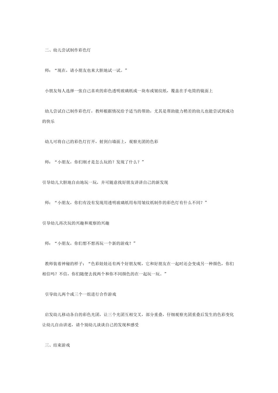幼儿园中班科学教案《舞台灯光师》.doc_第2页