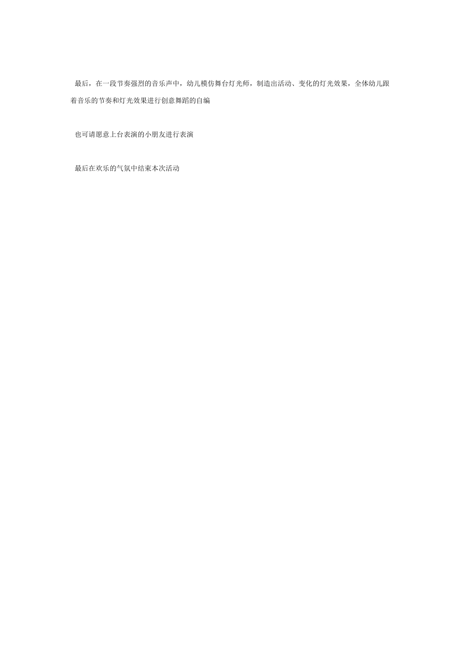 幼儿园中班科学教案《舞台灯光师》.doc_第3页