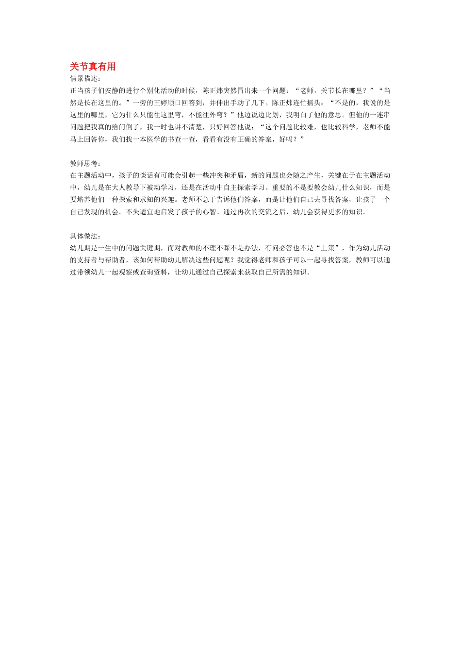 幼儿园中班科学教案各种各样的纸.doc_第2页